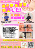 巻き爪・肥厚爪を足の専門家に無料相談しませんか？
