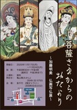 亡き息子にささげる「加藤明美　仏画写仏展」