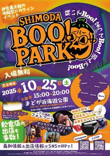 SHIMODA BOO! PARK 2025