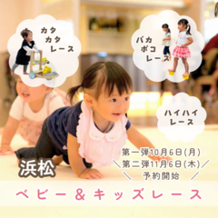 リトル・ママ人気コンテンツ！キッズレース