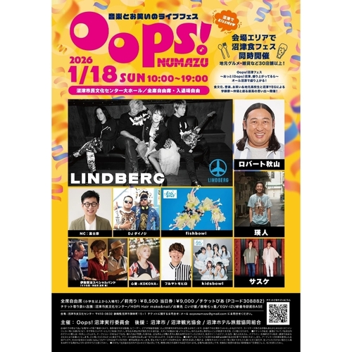 Oops!NUMAZU～音楽とお笑いのライブフェス～