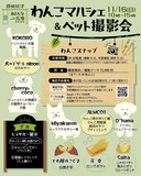 ワンコ好き大集合!!プロカメラマンの撮影会とレンタルキャンピングカーも展示します!!