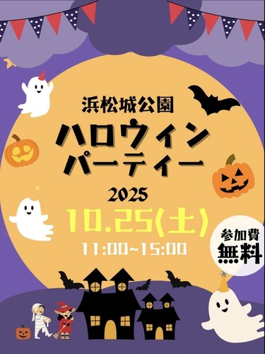 2025 ハロウィンパーティー