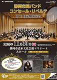 吹奏楽の演奏会です。ゲストにレク(アラブタンバリン)奏者の大石竜輔さんを迎え、クラシックからポップスまでお楽しみいただけます！