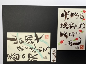 自遊字彩　教室生の作品