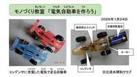 日立清水理科クラブでは毎月第4土曜日にモノづくり教室を開催しています。2012年度より続く活動、日立のOBによる少人数指導で、多くの小学生が参加しています。一度参加してみませんか!