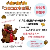 ボーイスカウト第30団ビーバー隊と一緒にゲームや工作をしましょう！