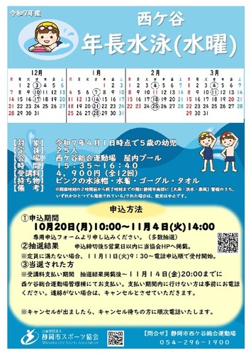 西ケ谷プール　年長水泳（水曜）12月～3月