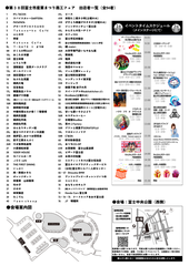 商工フェアチラシ（裏面）