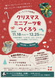 クリスマスの楽しい工作イベント♪大人の参加も大歓迎！