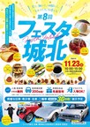第8回フェスタ城北