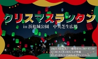 幻想的な曲にのせてクリスマスカラーのランタンを打ち上げます!