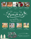 一日だけの浜松のまちなかクリスマスイベント!