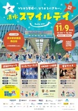 遊んで、食べて、巡って、当てる！プロスポーツ体験、商店街グルメ、謎解きウォークに豪華抽選。笑顔あふれる「清水スマイルデイ」に出かけよう！