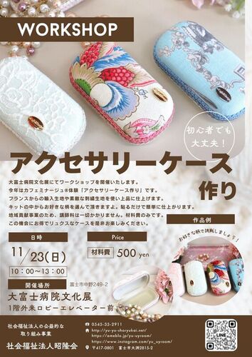 アクセサリーケースづくり　ワークショップ