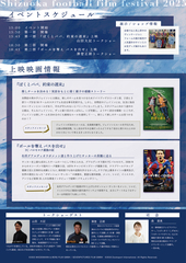 静岡フットボール映画祭2025　チラシ裏