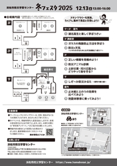 冬フェスタ2025チラシ裏面