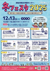冬フェスタ2025チラシ表面
