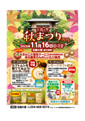 玉露の里秋まつり