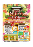 玉露の里で「秋まつり」開催!きのこ汁無料サービスやワークショップも
