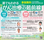 成田記念陽子線センター がん治療の公開市民講座