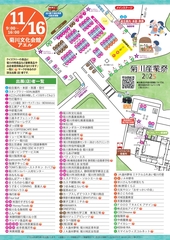 菊川産業祭チラシ　出展(店)者紹介