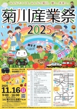 菊川市の商工業・農業・観光業の元気が大集合! 地元菊川出身のお笑い芸人もやってくるよ!!