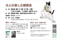 音訳ボランティアに長年取り組み多数の朗読会も開催してきたベテラン、古田さんによる『山椒大夫』を、築約90年の古民家の和室にてお読みいただきます