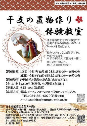 干支の置物作り体験教室