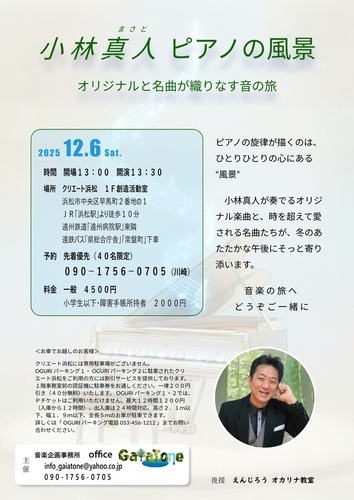 小林真人　ピアノの風景　　オリジナルと名曲が織りなす音の旅