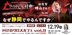 M20クロスカフェ　Vol.9