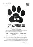 保護わんこや頑張るわんこを支援・応援したいという、同じ想いを持ったわんこ大好きな仲間が手をつないで集うチャリティーイベント