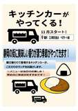 キッチンカーによる販売