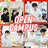 医療にたずさわる職業体験ができるオープンキャンパス