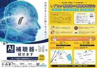 この度しずおか補聴器では、補聴器相談会を開催します。
