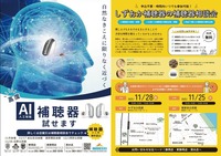 この度しずおか補聴器では、補聴器相談会を開催します。