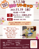 0歳〜3歳 親子でスキンシップ&コミュニケーション 心を育む絵本リトミック