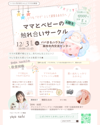 ママとベビーの触れ合いサークル6期