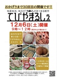 おかげさまで30回!!地元焼津を中心に美味しいものが集まるマルシェ