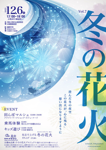 冬の花火 Vol.7
