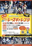 4～6才のキッズ向けキックバイクレースです