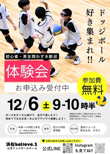 浜松believe.1 体験会