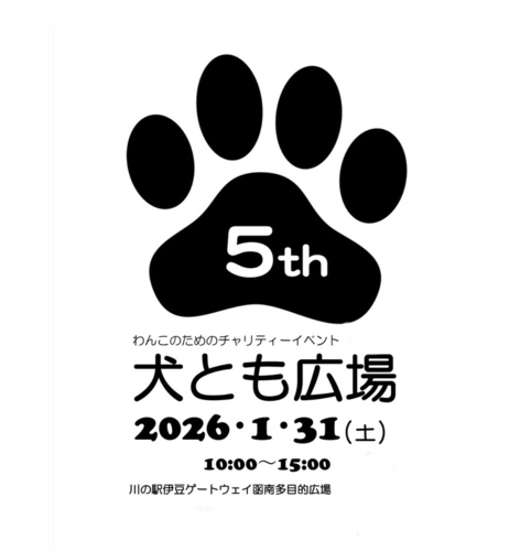 第5回犬とも広場