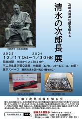 清水の次郎長展ちらし