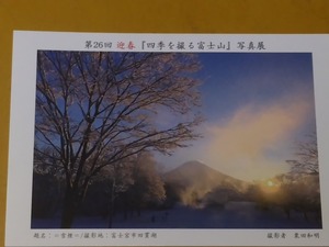 写真展の案内ハガキより