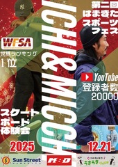 スケボー体験では世界ランキング1位の講師が参戦！