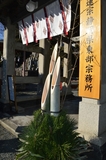 西伊豆町宇久須地区唯一の梵鐘による『除夜の鐘』＆第2回『みそかの鐘』（昼の部）