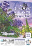 熱海の初夏を告げる花「ジャカランダ」をアピールするイベント