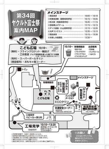 年は開催中止 第34回ヤクルト富士祭 裾野市 アットエス