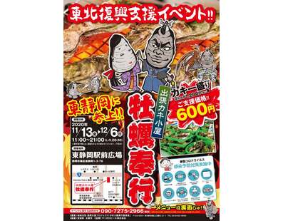 出張カキ小屋 牡蠣奉行in東静岡 静岡市葵区 アットエス 出張カキ小屋 牡蠣奉行in東静岡 静岡市葵区 アットエス